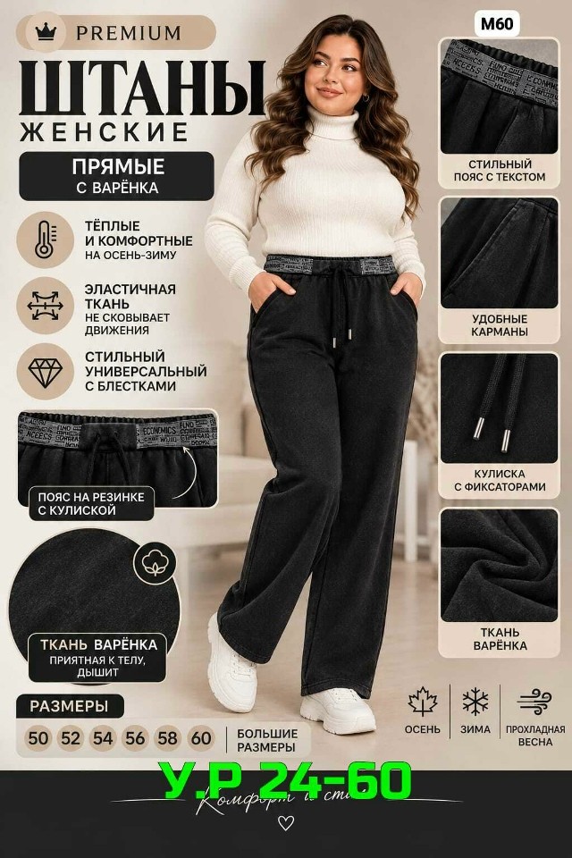 Штаны