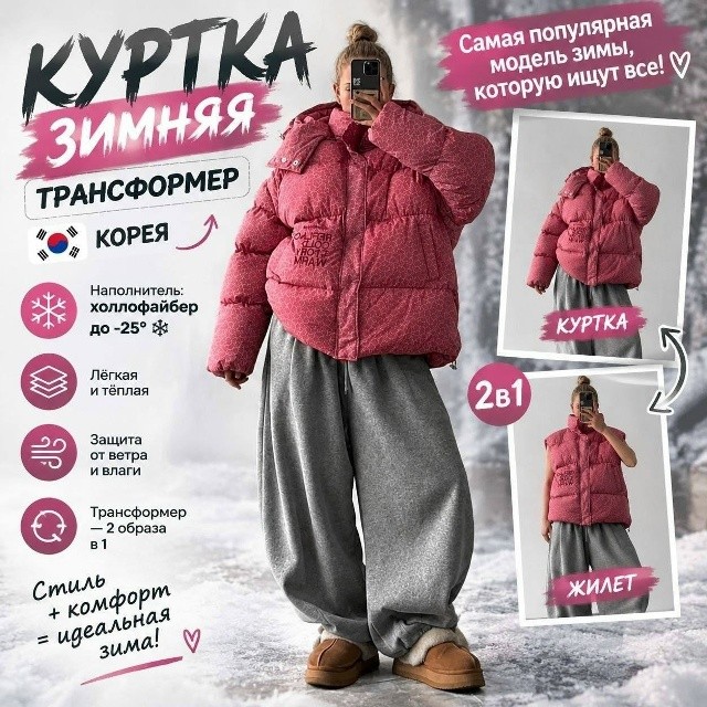 Куртка