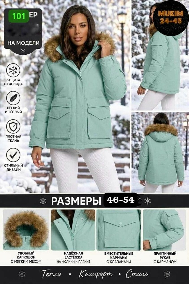 Куртка