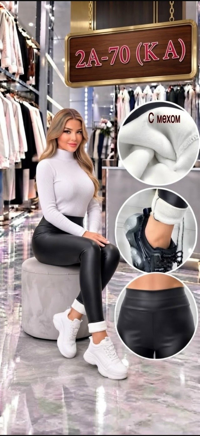 Леггинсы