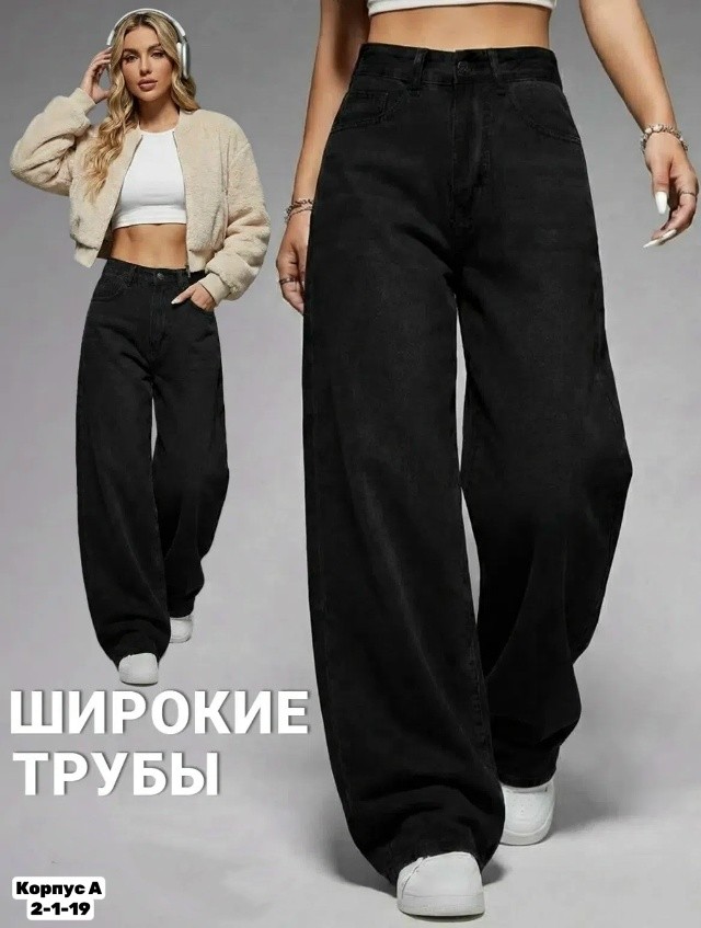 Джинсы
