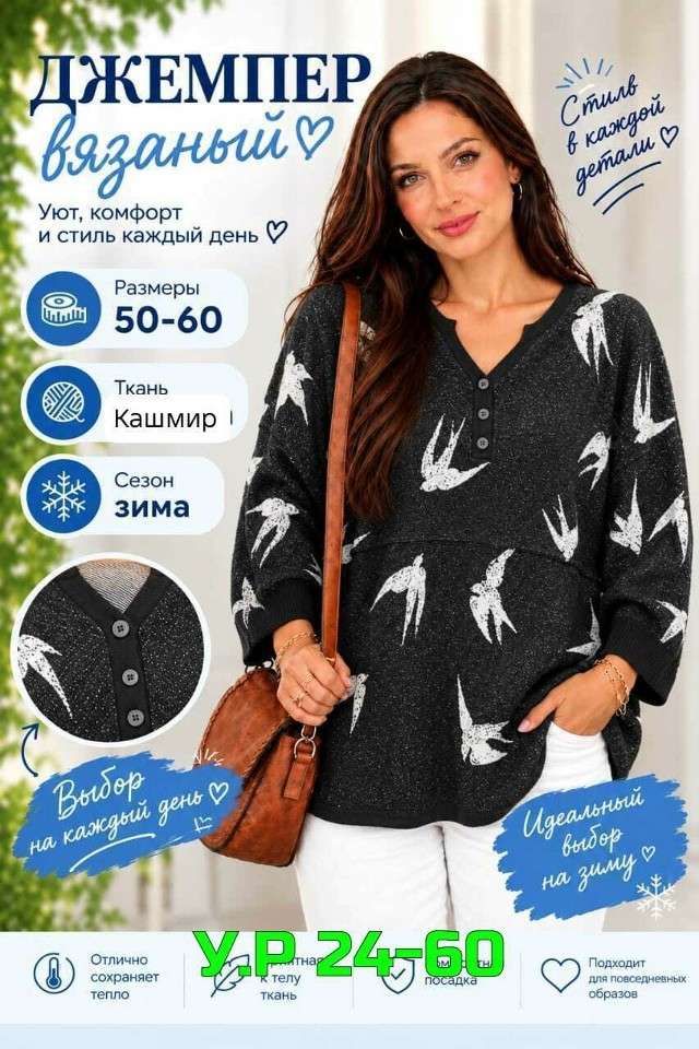 Свитер
