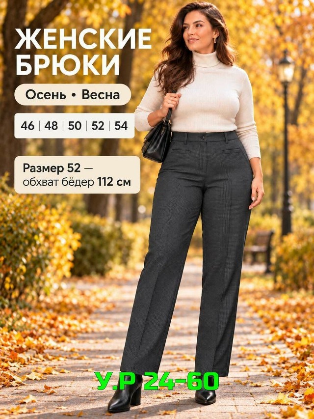 Штаны
