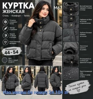 Куртка #23545614
