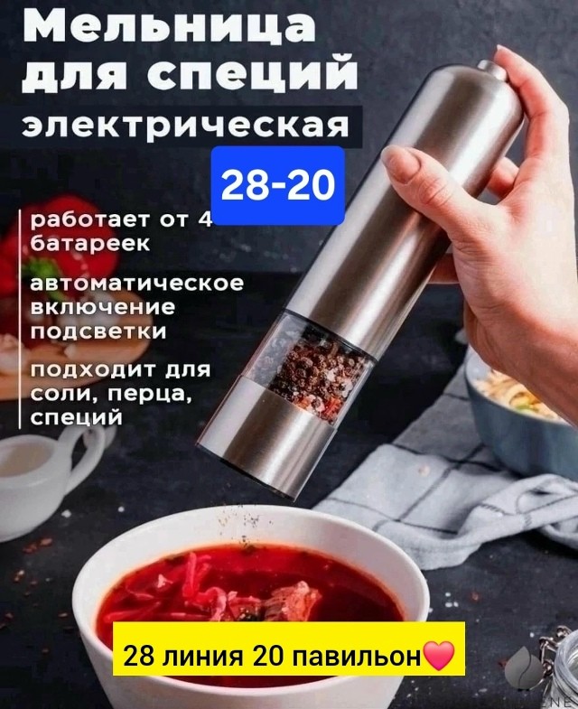 Мельница для перца и соли