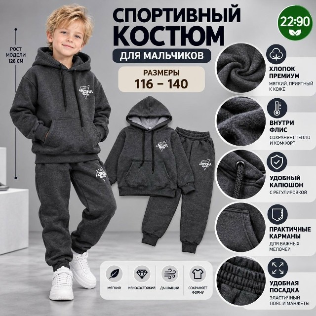 Костюм