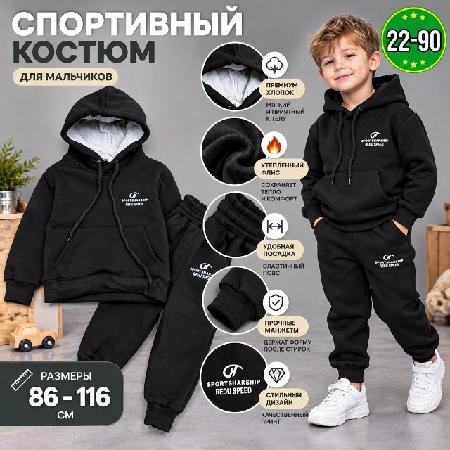 Костюм
