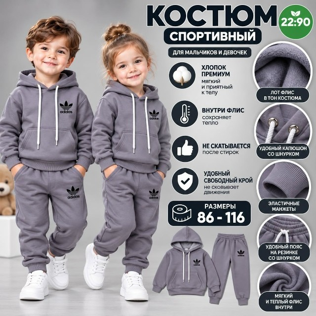Костюм