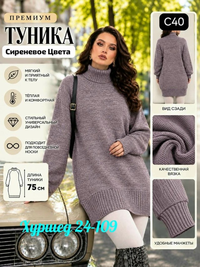 Туника