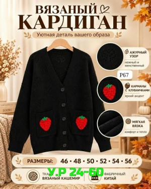 Кардиган #23548024