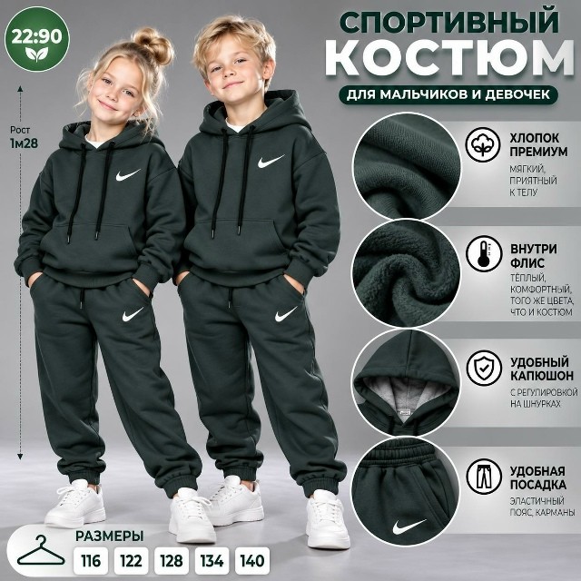 Костюм