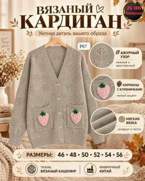 Кардиган #23548143