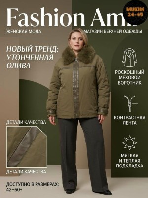 Куртка #23549049