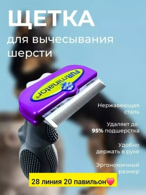 Расческа #23549176