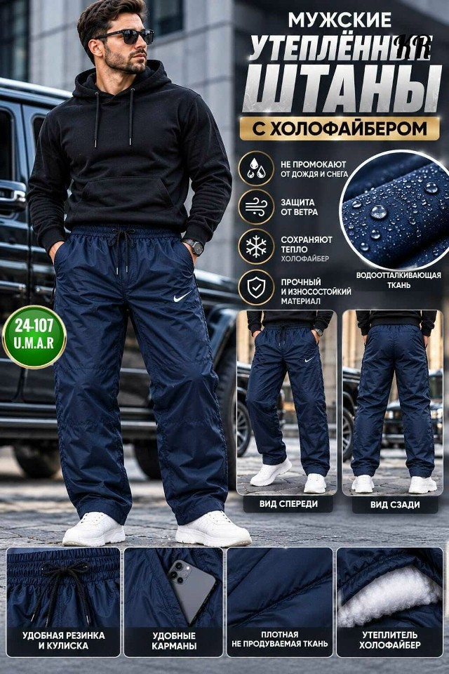 Штаны