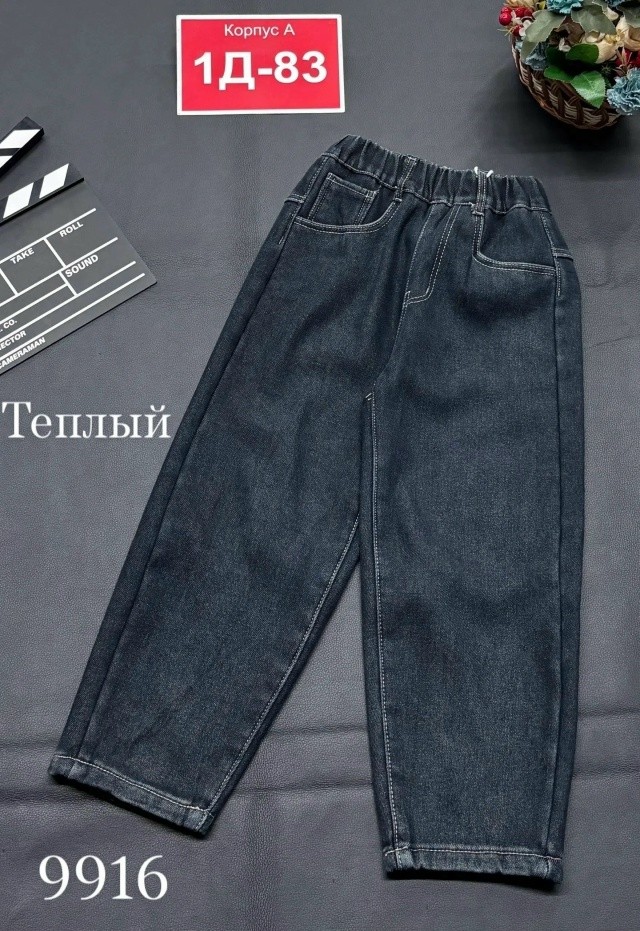 Джинсы