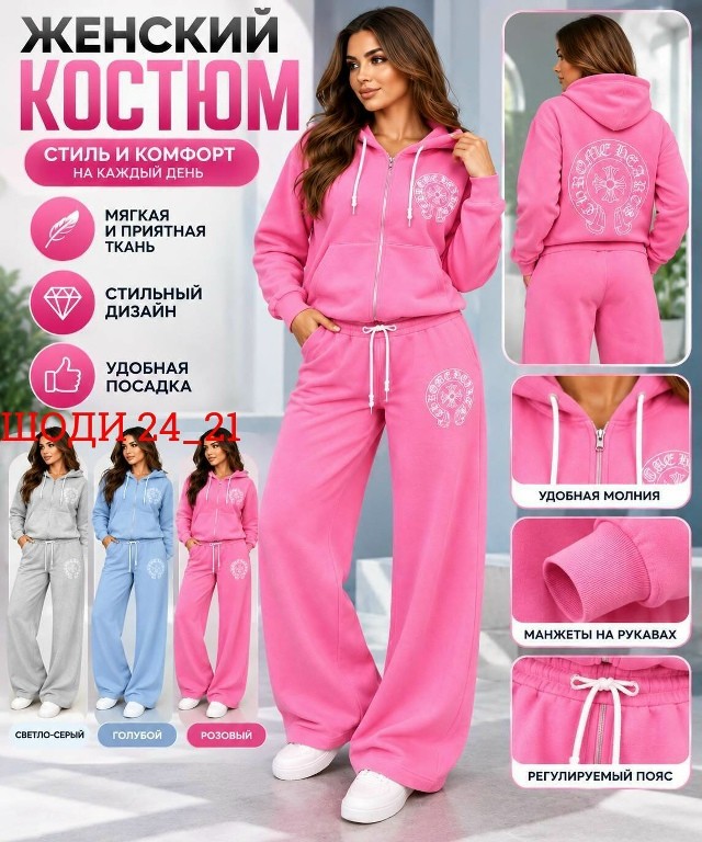 Костюм