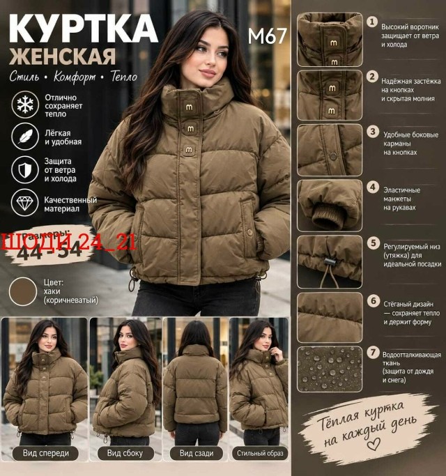 Куртка