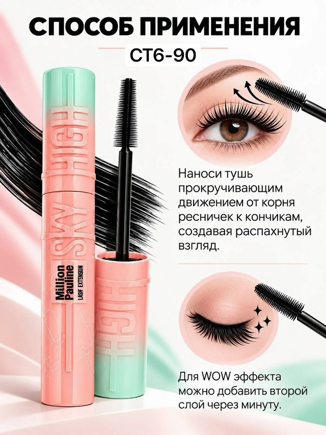 Тушь