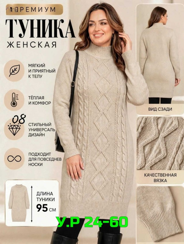 Туника