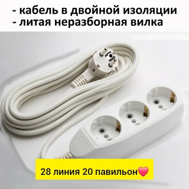 Удлинитель