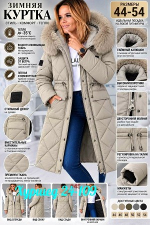 Куртка #23553220