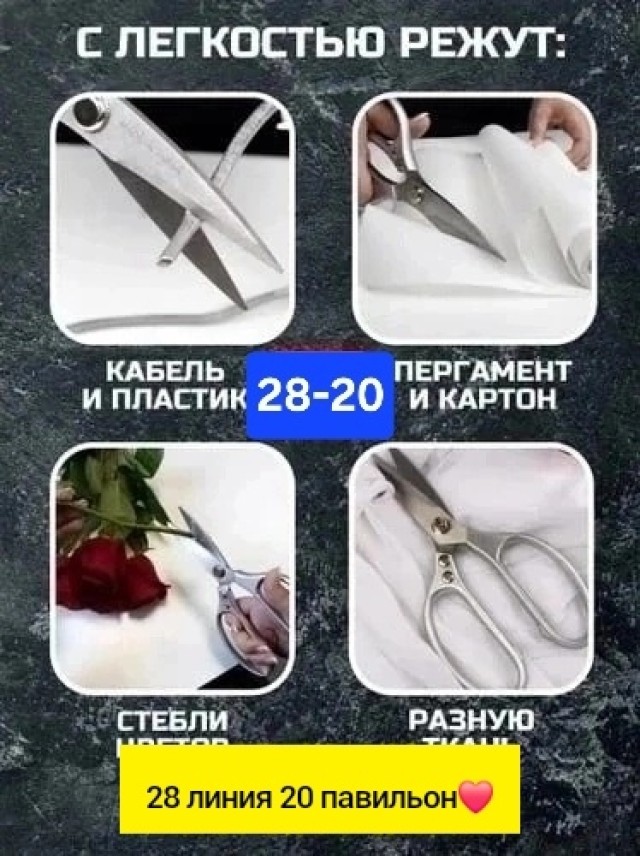 Ножницы