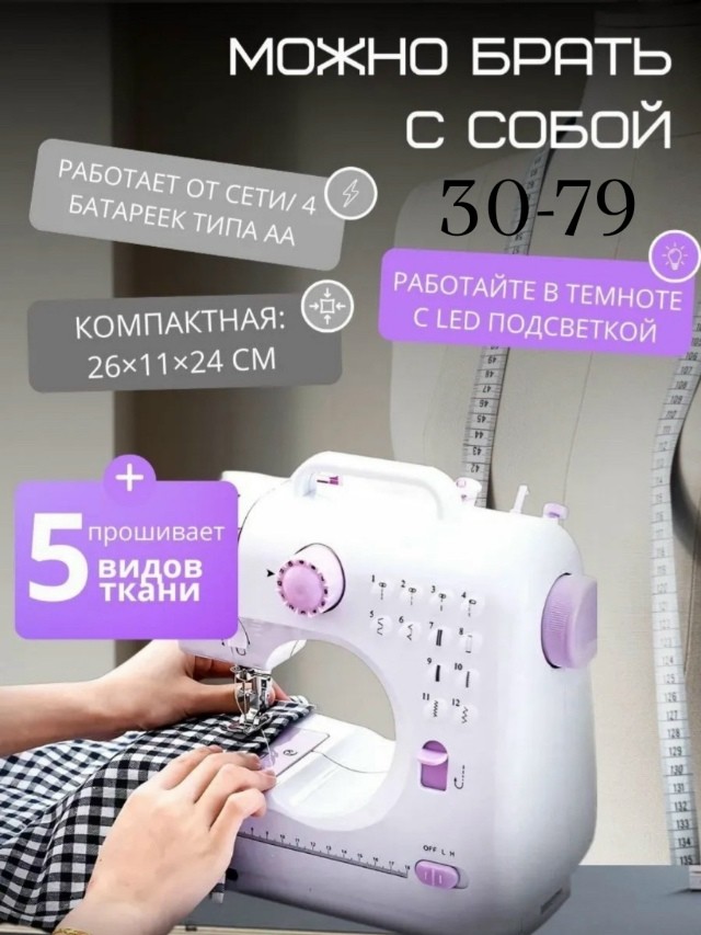 Швейная машинка