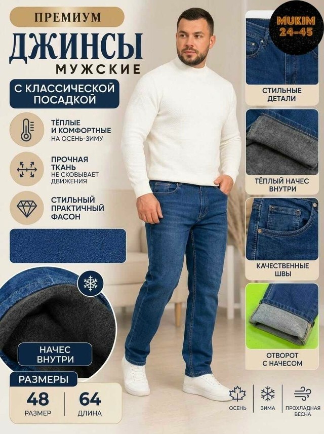 Джинсы