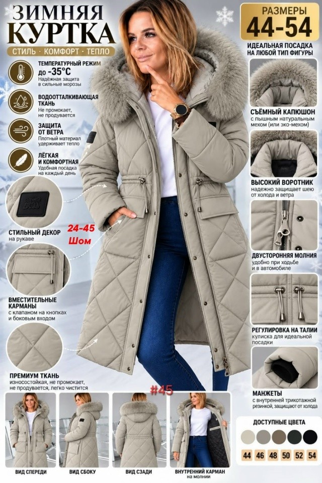 Куртка