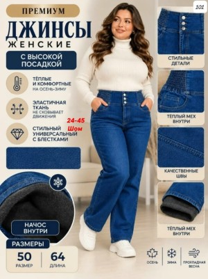 Джинсы #23553908