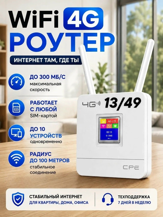Роутер