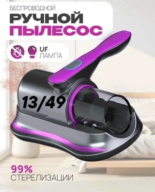 Пылесос