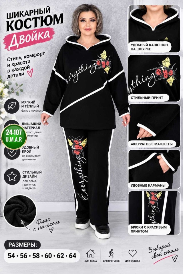 Спортивный костюм