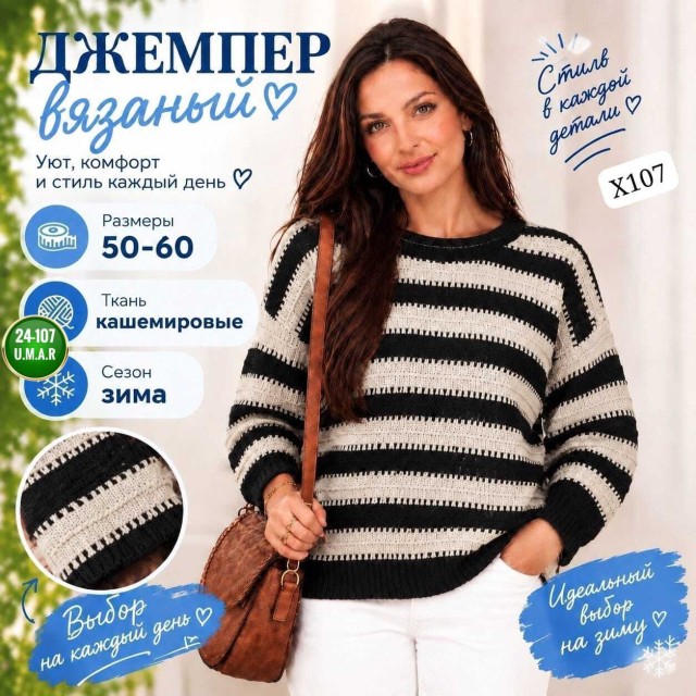 Свитер