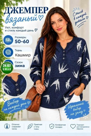 Свитер #23554678