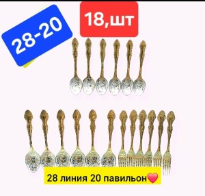 Набор столовых приборов #23555505