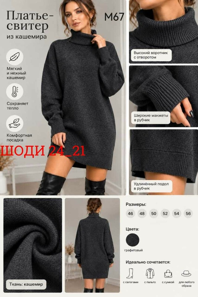 Свитер