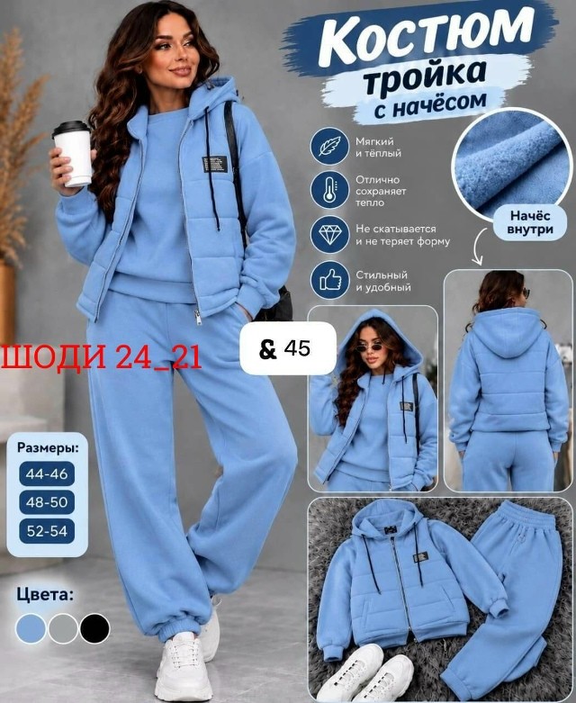 Костюм