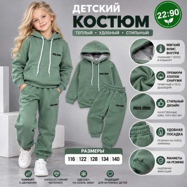 Костюм