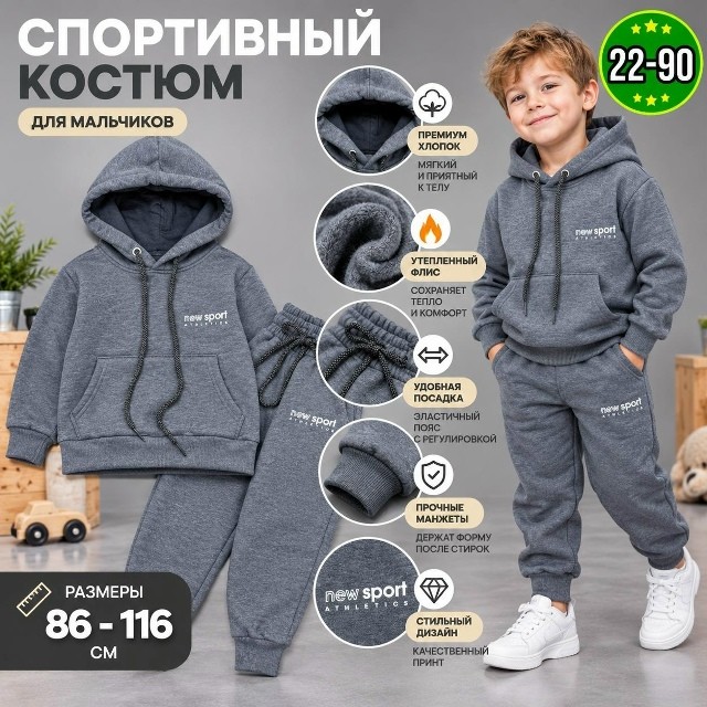 Костюм