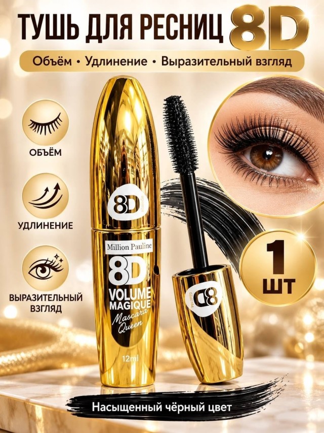Тушь
