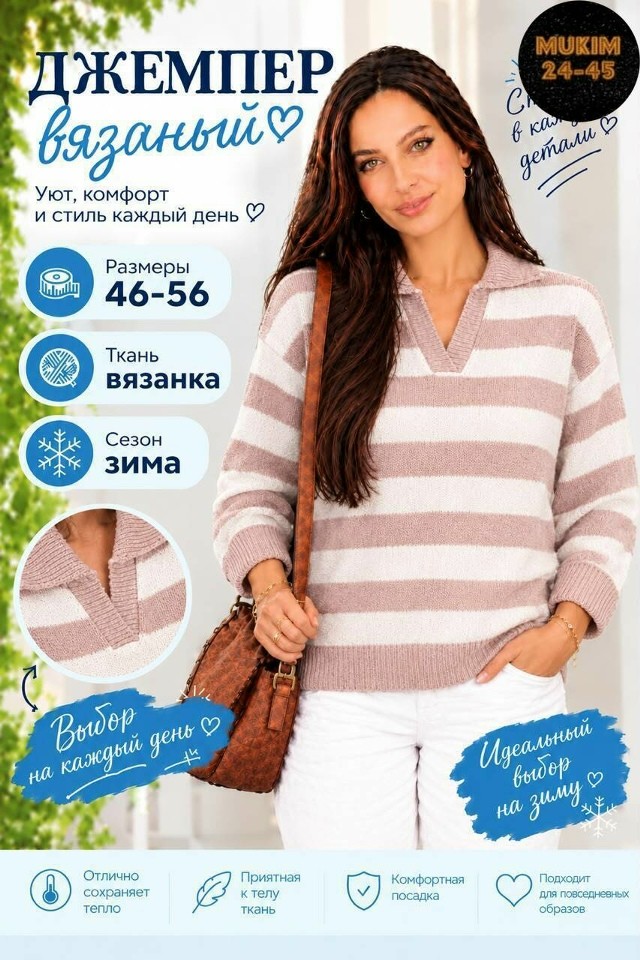 Свитер