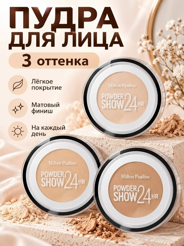 Пудра