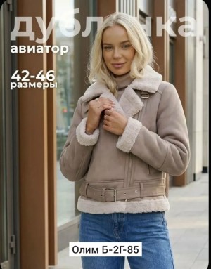 Дубленка #23559063