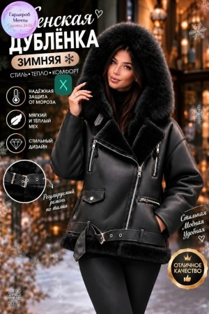 Дублёнка #23559830