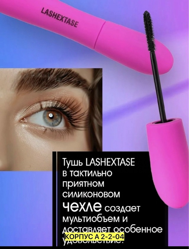 Тушь