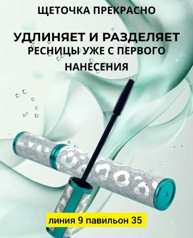 Тушь