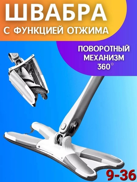 Швабра 22904570