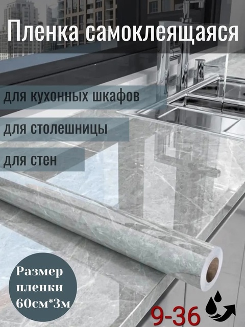 Пленка самоклеящаяся утолщенная для мебели 22906679